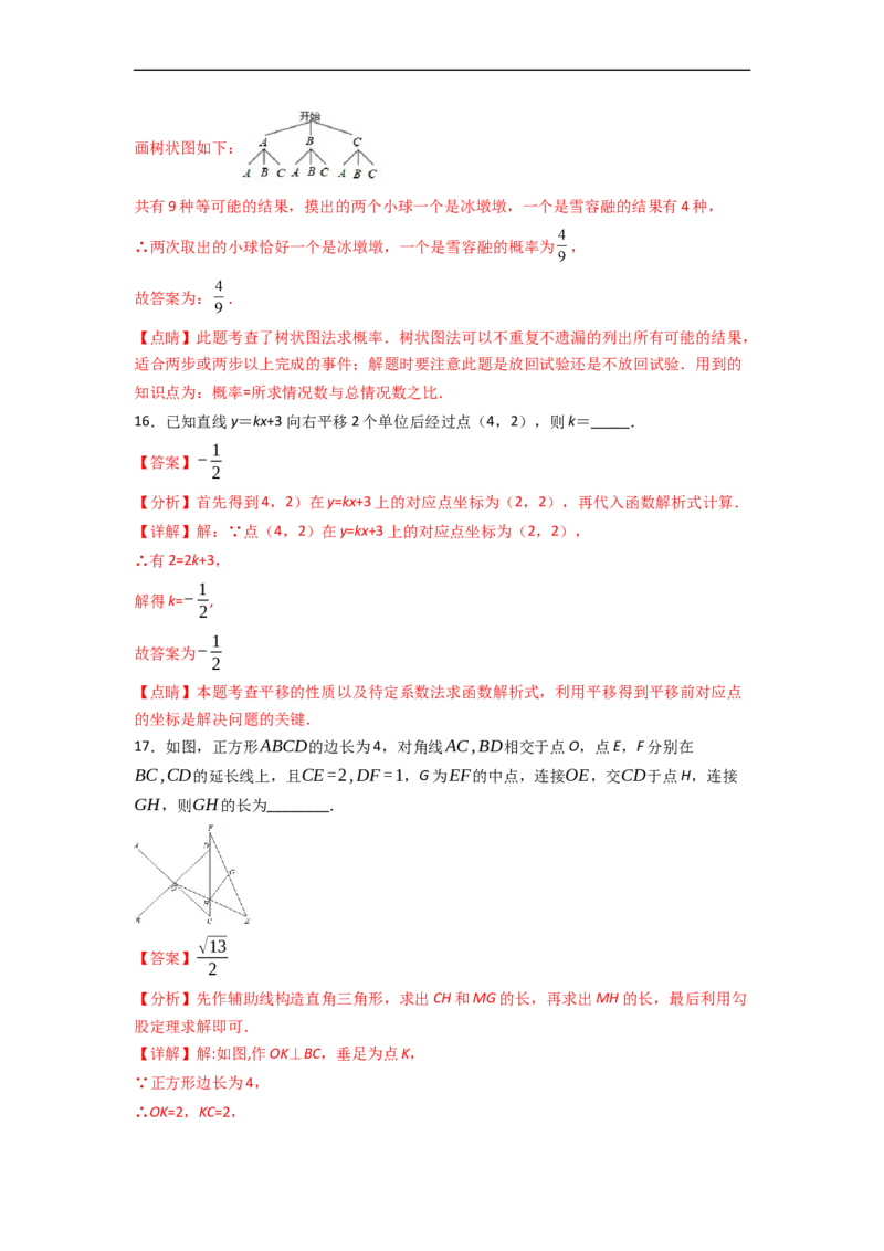 黄金卷05-赢在中考&middot;黄金8卷备战2023年中考数学全真模拟卷（天津专用）（解析版）_初中数学人教版_9下-初中数学人教版_10中考模拟卷