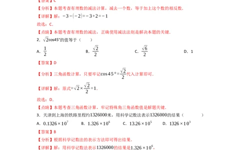 黄金卷05-赢在中考&middot;黄金8卷备战2023年中考数学全真模拟卷（天津专用）（解析版）_初中数学人教版_9下-初中数学人教版_10中考模拟卷