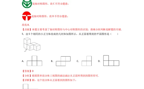 黄金卷05-赢在中考&middot;黄金8卷备战2023年中考数学全真模拟卷（天津专用）（解析版）_初中数学人教版_9下-初中数学人教版_10中考模拟卷
