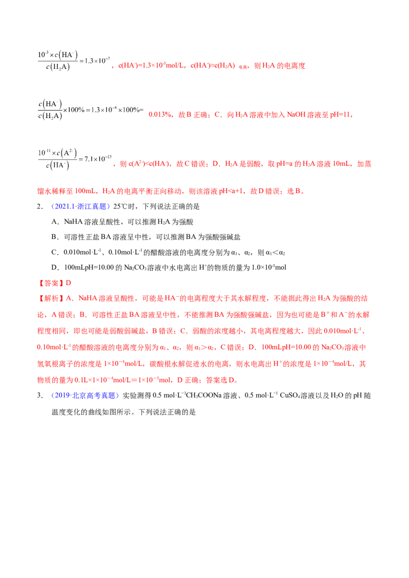 专题十三水的电离与溶液的pH（专讲）-冲刺2023年高考化学二轮复习核心考点逐项突破（解析版）_05高考化学_新高考复习资料_2023年新高考资料_二轮复习
