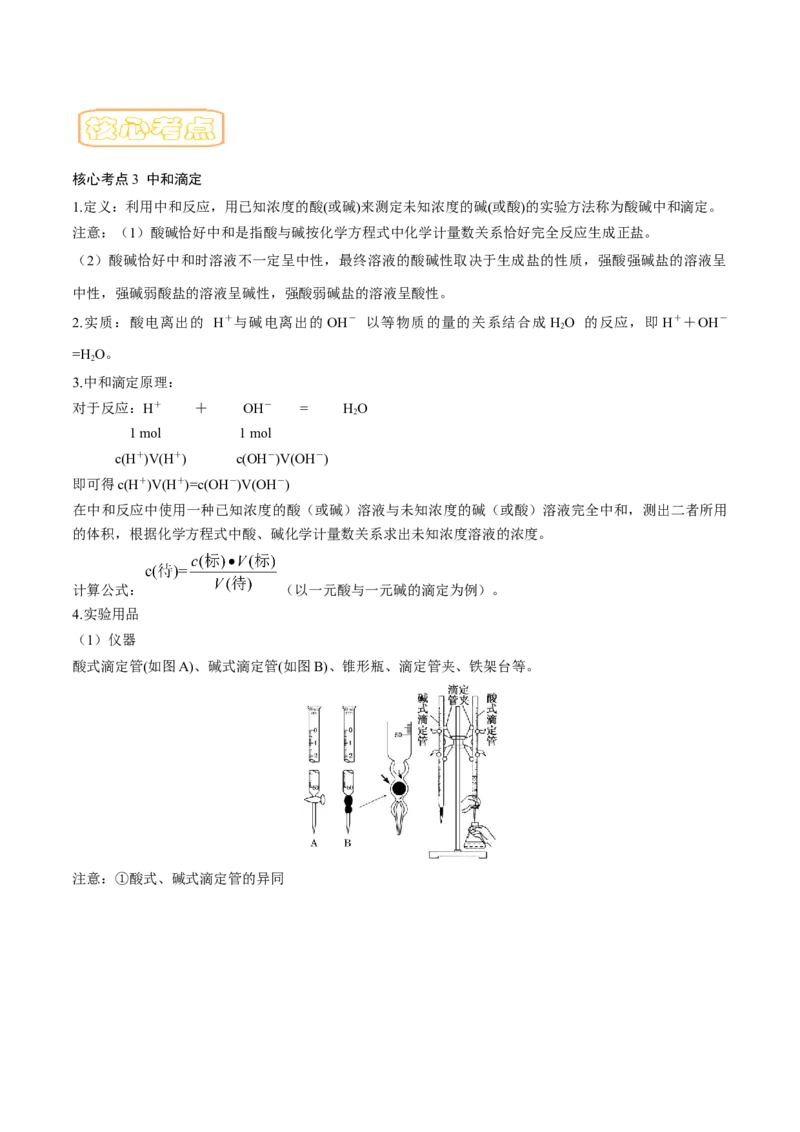 专题十三水的电离与溶液的pH（专讲）-冲刺2023年高考化学二轮复习核心考点逐项突破（解析版）_05高考化学_新高考复习资料_2023年新高考资料_二轮复习