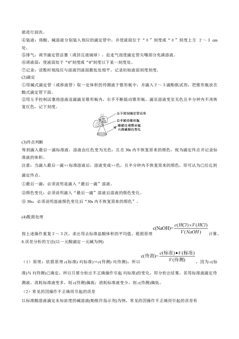 专题十三水的电离与溶液的pH（专讲）-冲刺2023年高考化学二轮复习核心考点逐项突破（解析版）_05高考化学_新高考复习资料_2023年新高考资料_二轮复习