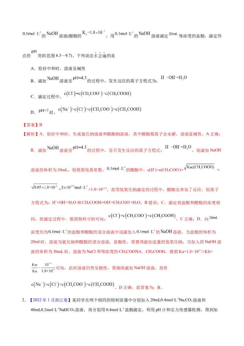 专题十三水的电离与溶液的pH（专讲）-冲刺2023年高考化学二轮复习核心考点逐项突破（解析版）_05高考化学_新高考复习资料_2023年新高考资料_二轮复习