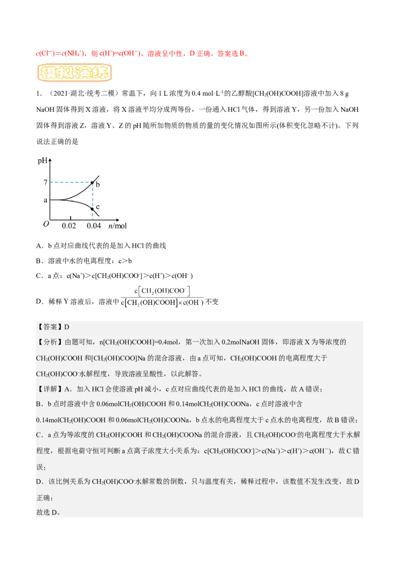 专题十三水的电离与溶液的pH（专讲）-冲刺2023年高考化学二轮复习核心考点逐项突破（解析版）_05高考化学_新高考复习资料_2023年新高考资料_二轮复习