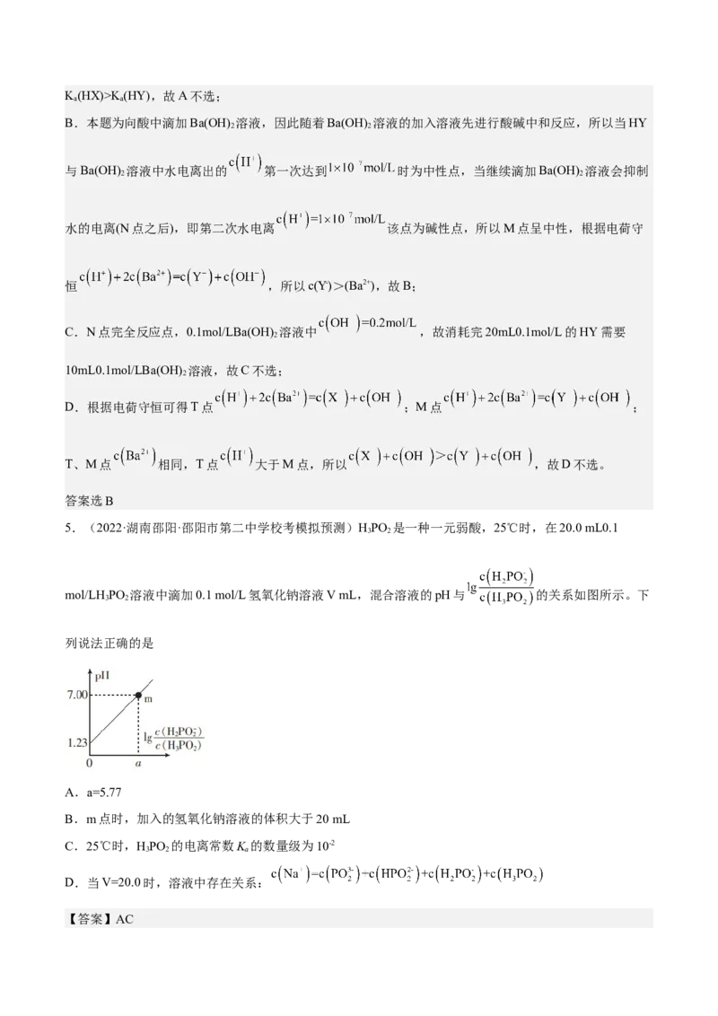 专题十三水的电离与溶液的pH（专讲）-冲刺2023年高考化学二轮复习核心考点逐项突破（解析版）_05高考化学_新高考复习资料_2023年新高考资料_二轮复习