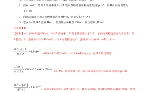 专题十三水的电离与溶液的pH（专讲）-冲刺2023年高考化学二轮复习核心考点逐项突破（解析版）_05高考化学_新高考复习资料_2023年新高考资料_二轮复习