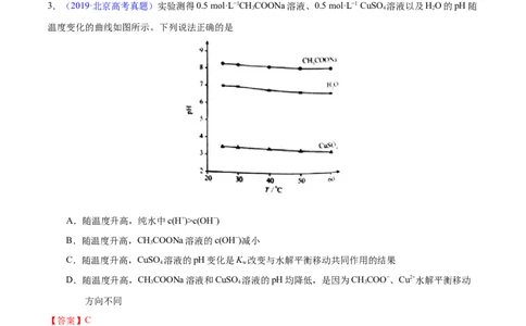 专题十三水的电离与溶液的pH（专讲）-冲刺2023年高考化学二轮复习核心考点逐项突破（解析版）_05高考化学_新高考复习资料_2023年新高考资料_二轮复习