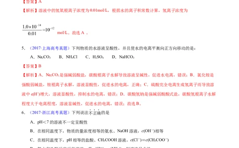 专题十三水的电离与溶液的pH（专讲）-冲刺2023年高考化学二轮复习核心考点逐项突破（解析版）_05高考化学_新高考复习资料_2023年新高考资料_二轮复习