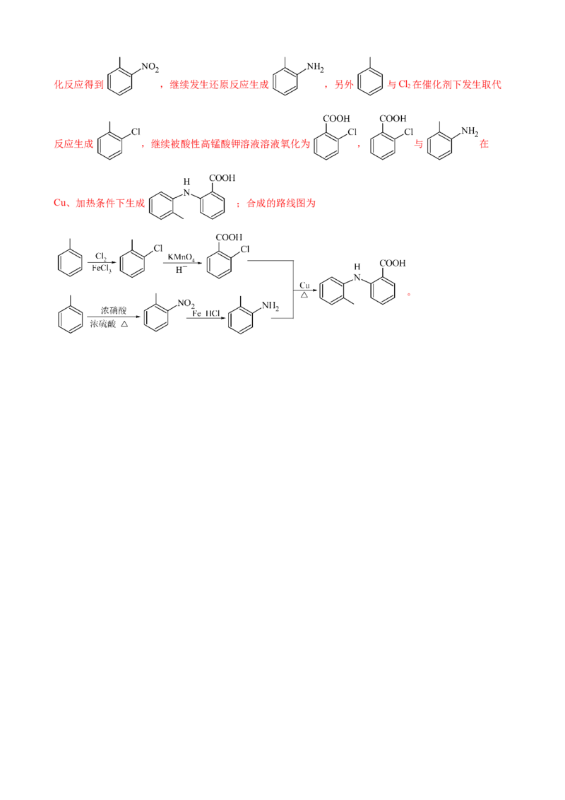 微专题突破11有机合成中的推断（作业一）（教师版）_05高考化学_2025年新高考资料_二轮复习_2025年高考化学二轮复习重点微专题突破学案（新高考专用）3419182