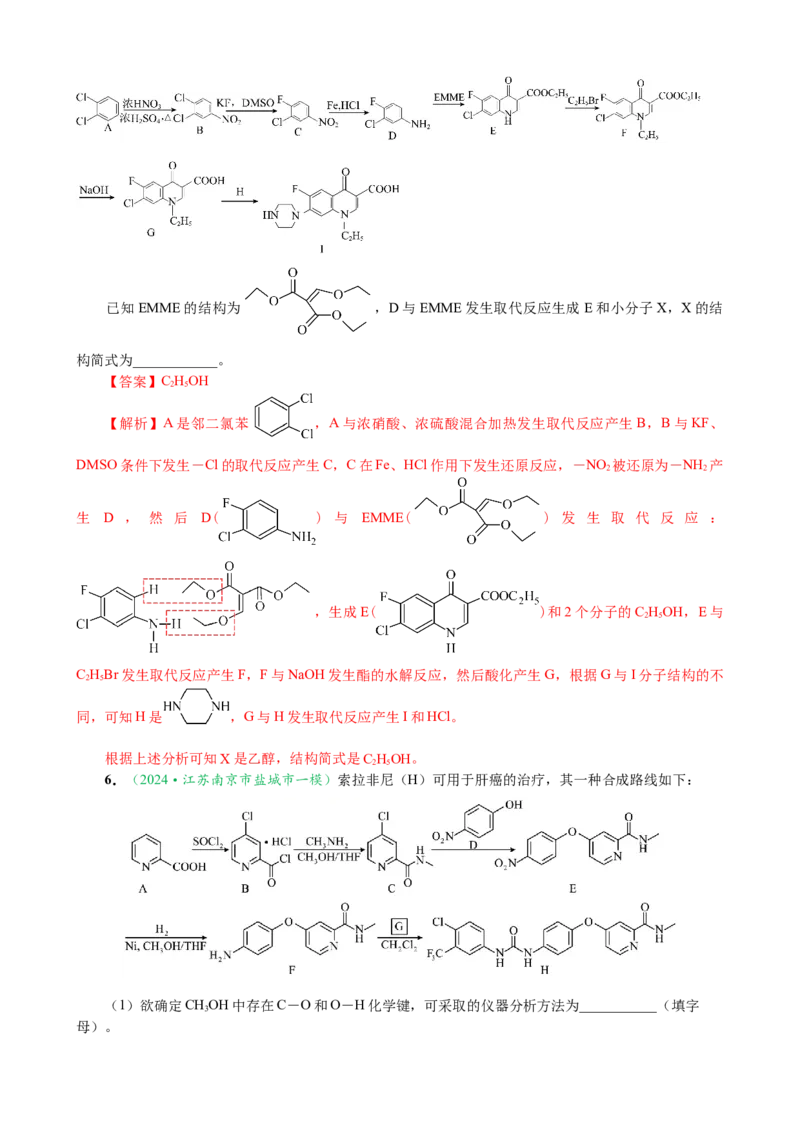 微专题突破11有机合成中的推断（作业一）（教师版）_05高考化学_2025年新高考资料_二轮复习_2025年高考化学二轮复习重点微专题突破学案（新高考专用）3419182
