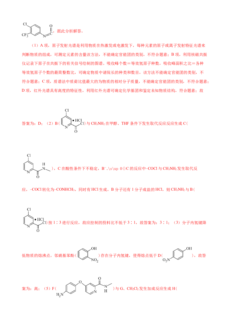 微专题突破11有机合成中的推断（作业一）（教师版）_05高考化学_2025年新高考资料_二轮复习_2025年高考化学二轮复习重点微专题突破学案（新高考专用）3419182