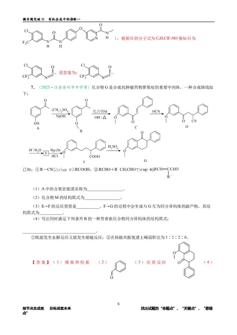 微专题突破11有机合成中的推断（作业一）（教师版）_05高考化学_2025年新高考资料_二轮复习_2025年高考化学二轮复习重点微专题突破学案（新高考专用）3419182
