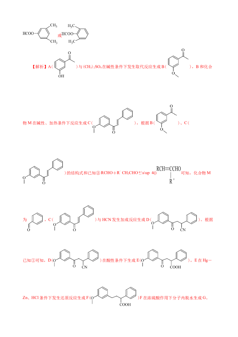 微专题突破11有机合成中的推断（作业一）（教师版）_05高考化学_2025年新高考资料_二轮复习_2025年高考化学二轮复习重点微专题突破学案（新高考专用）3419182