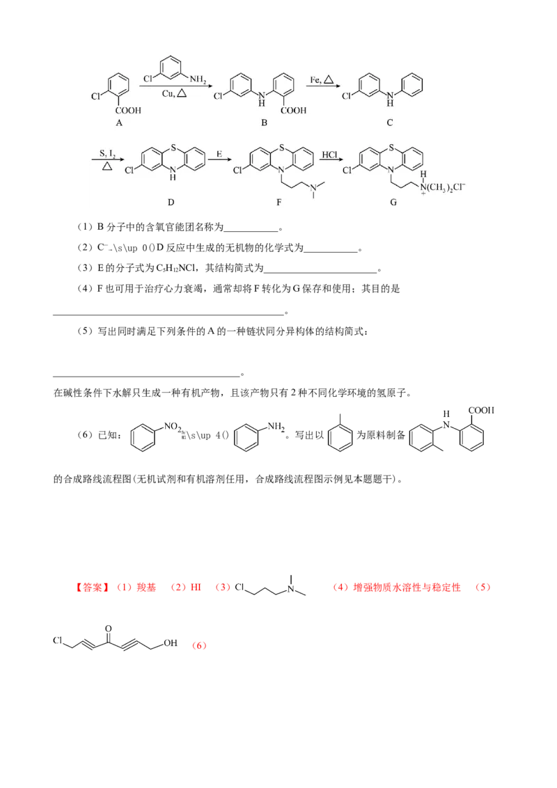 微专题突破11有机合成中的推断（作业一）（教师版）_05高考化学_2025年新高考资料_二轮复习_2025年高考化学二轮复习重点微专题突破学案（新高考专用）3419182