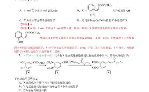 微专题突破11有机合成中的推断（作业一）（教师版）_05高考化学_2025年新高考资料_二轮复习_2025年高考化学二轮复习重点微专题突破学案（新高考专用）3419182