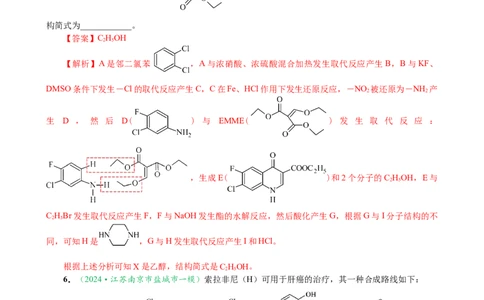微专题突破11有机合成中的推断（作业一）（教师版）_05高考化学_2025年新高考资料_二轮复习_2025年高考化学二轮复习重点微专题突破学案（新高考专用）3419182