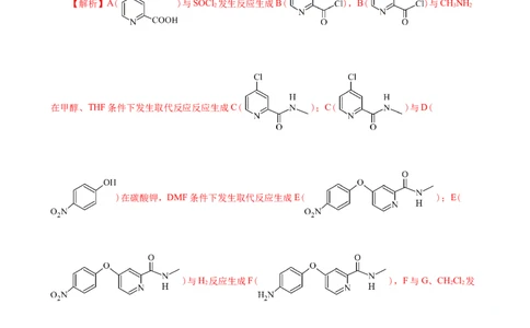 微专题突破11有机合成中的推断（作业一）（教师版）_05高考化学_2025年新高考资料_二轮复习_2025年高考化学二轮复习重点微专题突破学案（新高考专用）3419182