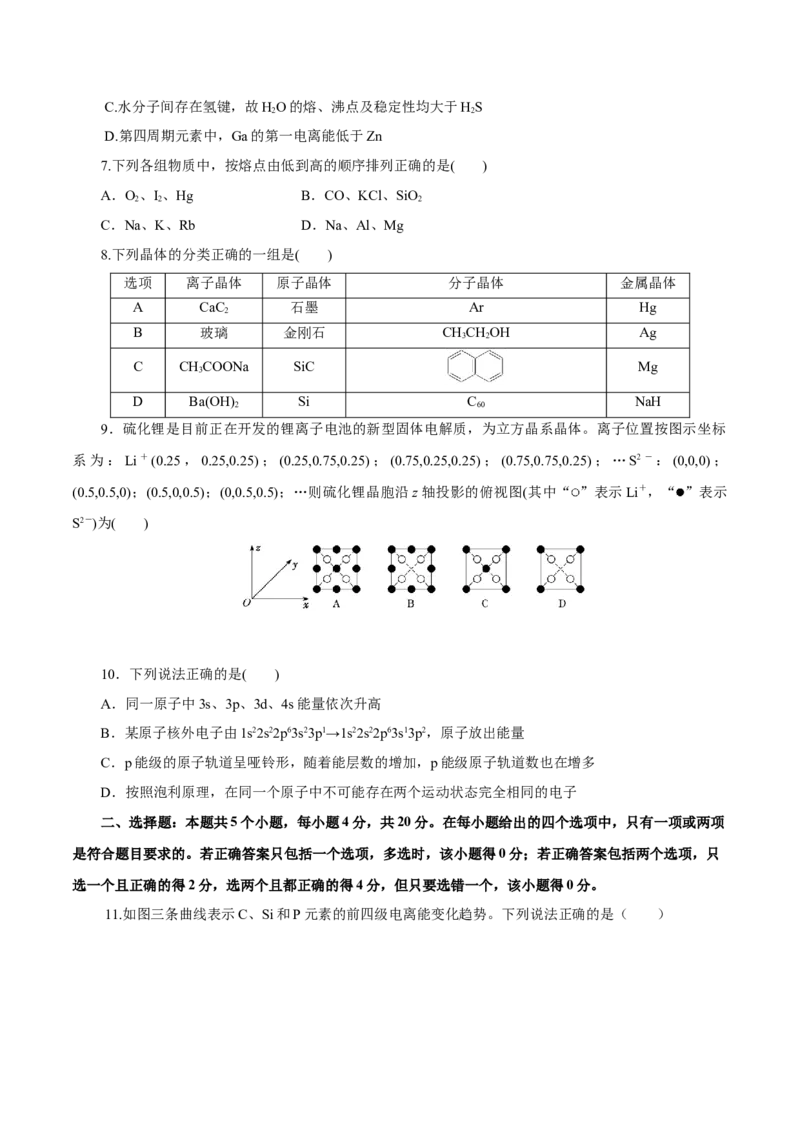 专题十能力提升检测卷（测）-2023年高考化学一轮复习讲练测（新教材新高考）（原卷版）_05高考化学_新高考复习资料_2023年新高考资料_一轮复习