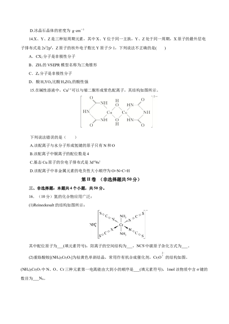 专题十能力提升检测卷（测）-2023年高考化学一轮复习讲练测（新教材新高考）（原卷版）_05高考化学_新高考复习资料_2023年新高考资料_一轮复习