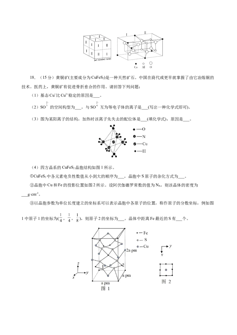 专题十能力提升检测卷（测）-2023年高考化学一轮复习讲练测（新教材新高考）（原卷版）_05高考化学_新高考复习资料_2023年新高考资料_一轮复习