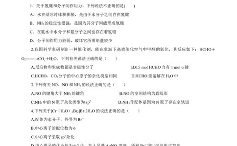 专题十能力提升检测卷（测）-2023年高考化学一轮复习讲练测（新教材新高考）（原卷版）_05高考化学_新高考复习资料_2023年新高考资料_一轮复习
