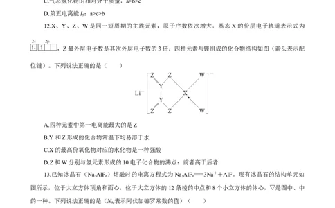 专题十能力提升检测卷（测）-2023年高考化学一轮复习讲练测（新教材新高考）（原卷版）_05高考化学_新高考复习资料_2023年新高考资料_一轮复习