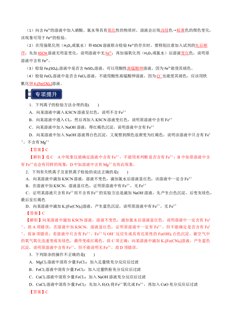 知识清单06铁及其重要化合物（解析版）_05高考化学_2025年新高考资料_一轮复习_上好课2025年高考化学一轮复习知识清单3246985
