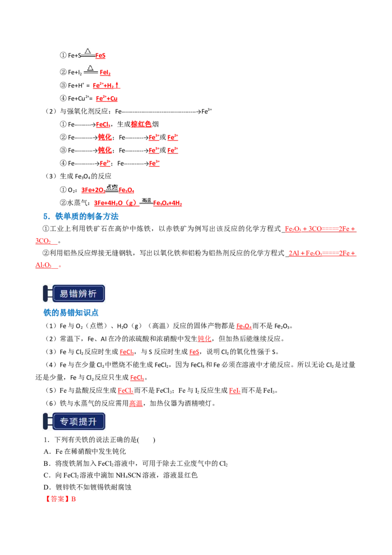 知识清单06铁及其重要化合物（解析版）_05高考化学_2025年新高考资料_一轮复习_上好课2025年高考化学一轮复习知识清单3246985