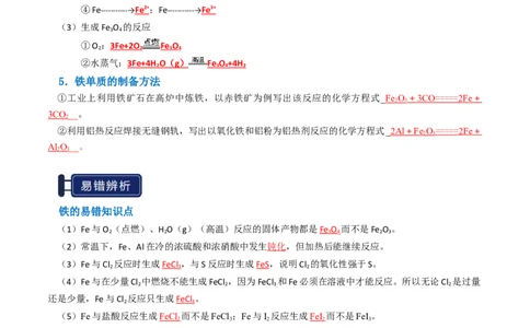 知识清单06铁及其重要化合物（解析版）_05高考化学_2025年新高考资料_一轮复习_上好课2025年高考化学一轮复习知识清单3246985