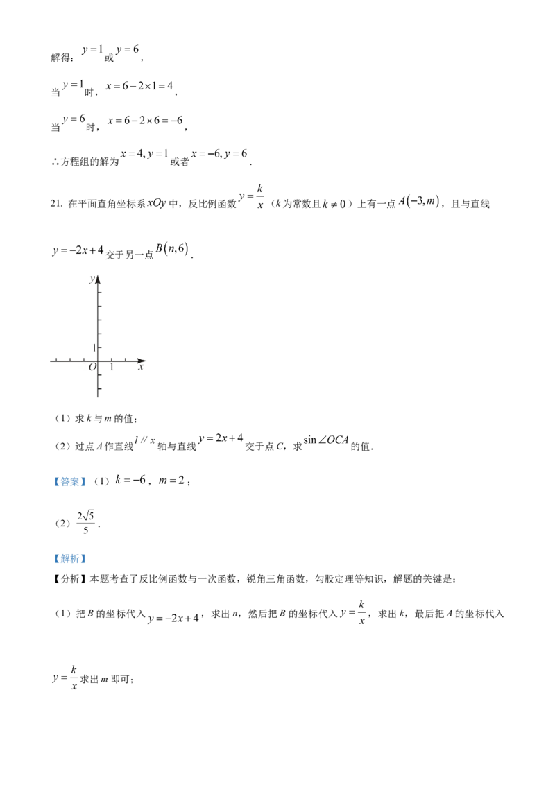 精品解析：2024年上海市中考数学试题（解析版）_new_初中数学人教版_9下-初中数学人教版_09中考真题_2024中考数学真题