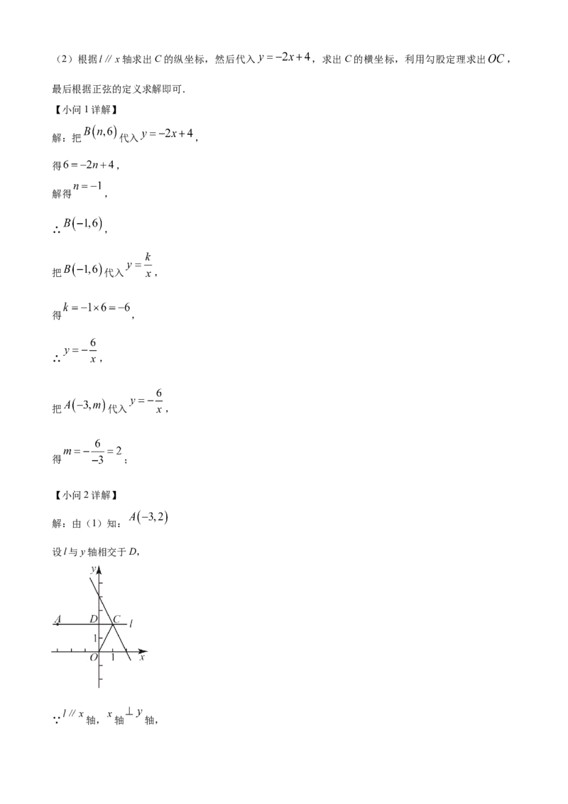 精品解析：2024年上海市中考数学试题（解析版）_new_初中数学人教版_9下-初中数学人教版_09中考真题_2024中考数学真题