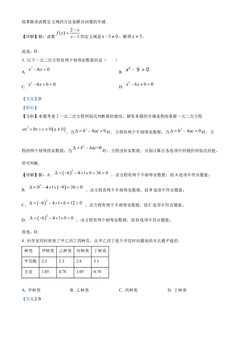 精品解析：2024年上海市中考数学试题（解析版）_new_初中数学人教版_9下-初中数学人教版_09中考真题_2024中考数学真题