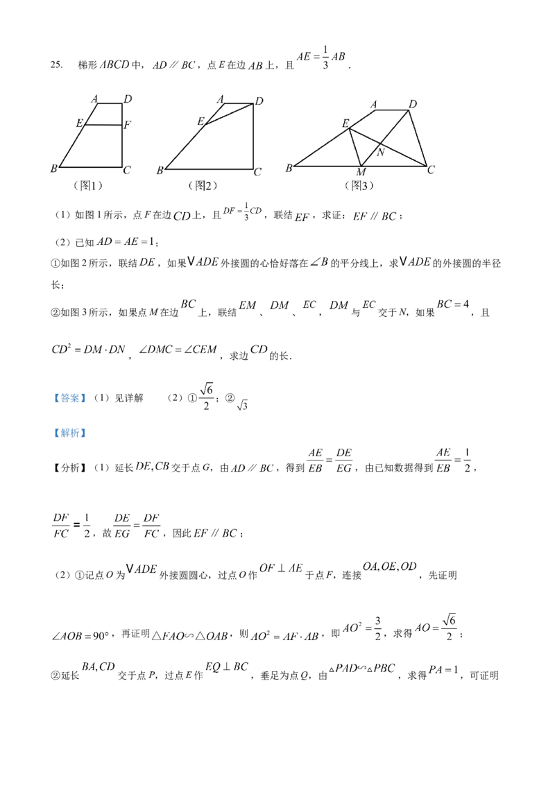 精品解析：2024年上海市中考数学试题（解析版）_new_初中数学人教版_9下-初中数学人教版_09中考真题_2024中考数学真题