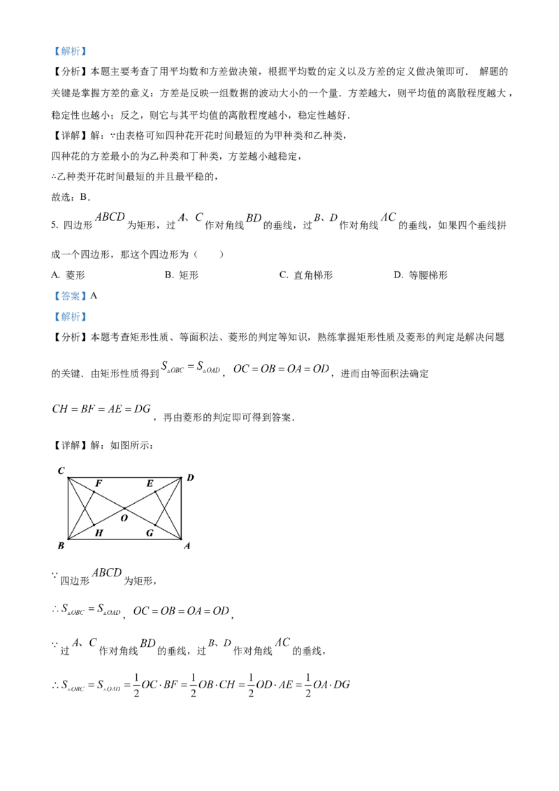 精品解析：2024年上海市中考数学试题（解析版）_new_初中数学人教版_9下-初中数学人教版_09中考真题_2024中考数学真题