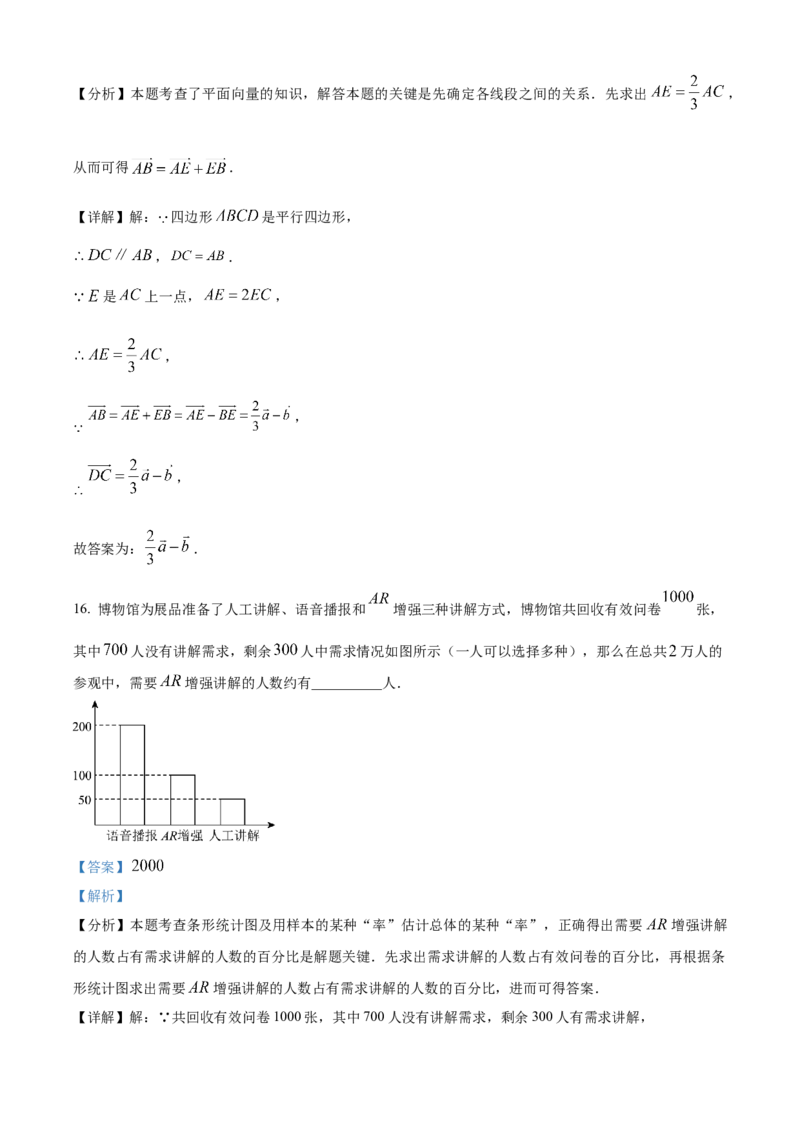 精品解析：2024年上海市中考数学试题（解析版）_new_初中数学人教版_9下-初中数学人教版_09中考真题_2024中考数学真题