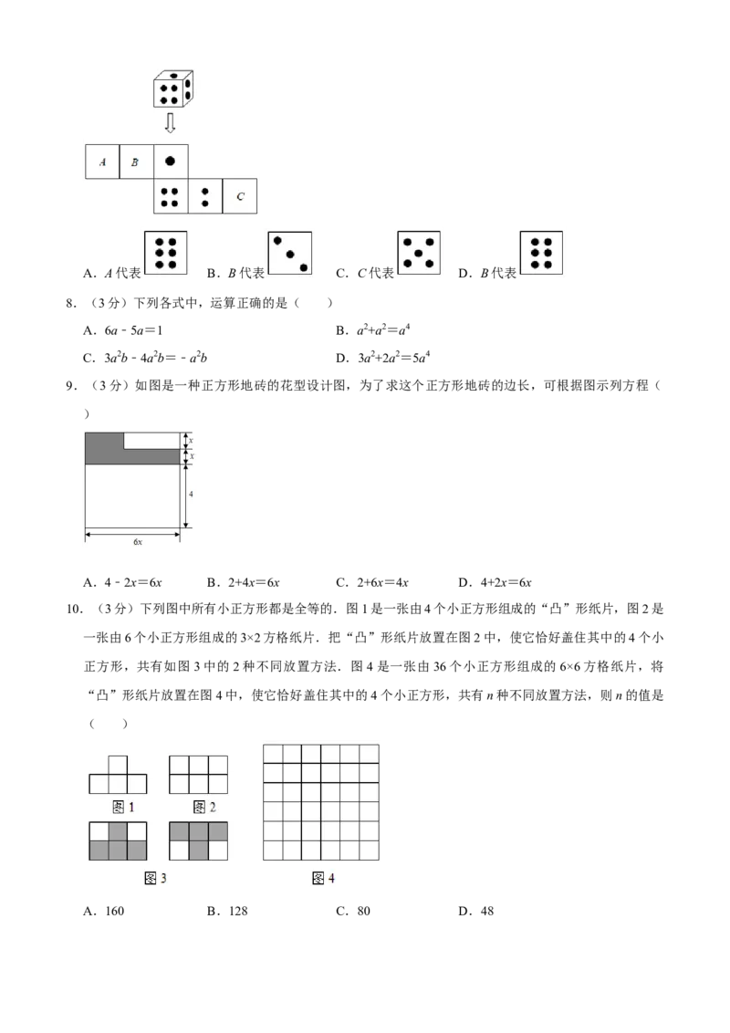 人教版七年级数学期末押题卷02（原卷版）_初中数学人教版_7上-初中数学人教版_7上-初中数学人教版（旧版）赠送_06习题试卷_4期末试卷
