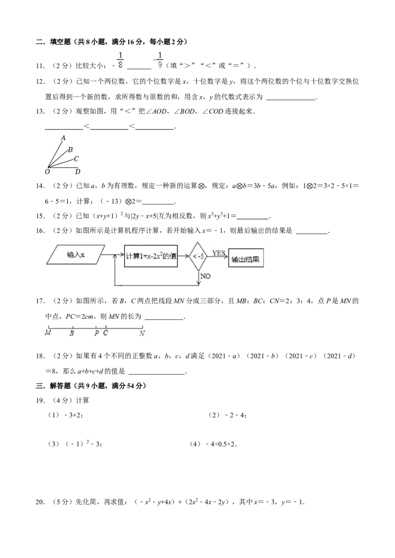 人教版七年级数学期末押题卷02（原卷版）_初中数学人教版_7上-初中数学人教版_7上-初中数学人教版（旧版）赠送_06习题试卷_4期末试卷