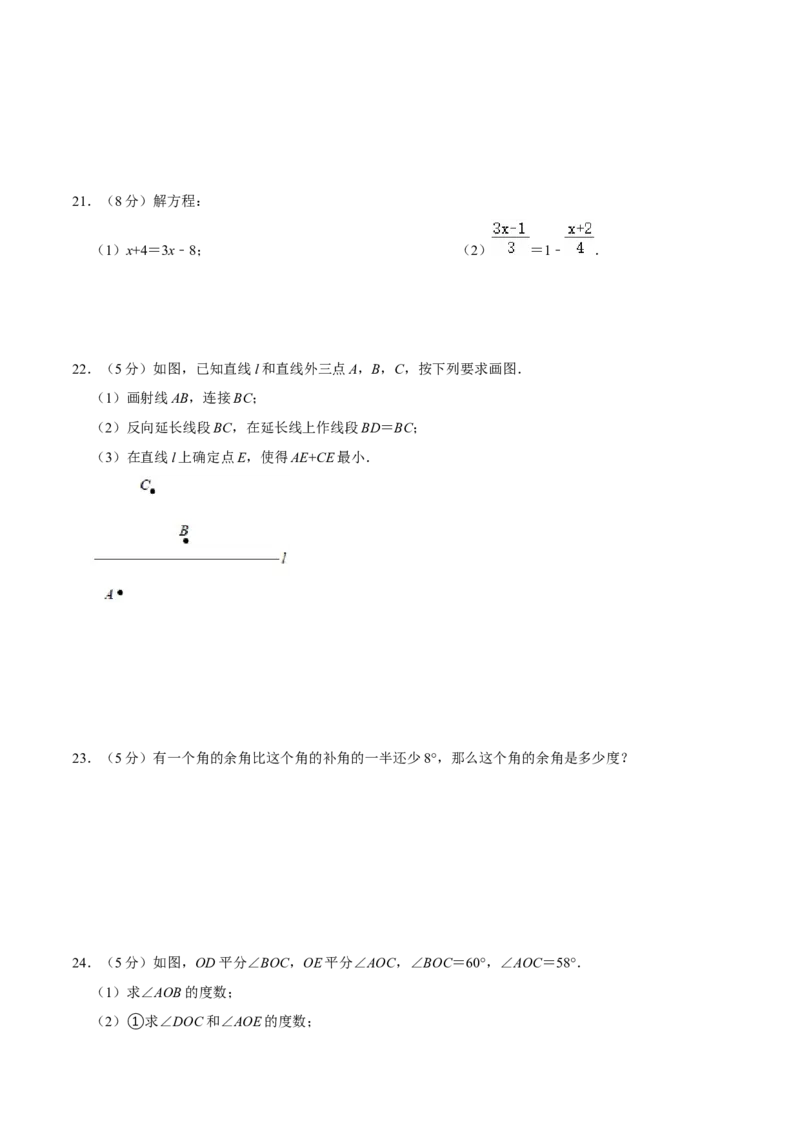 人教版七年级数学期末押题卷02（原卷版）_初中数学人教版_7上-初中数学人教版_7上-初中数学人教版（旧版）赠送_06习题试卷_4期末试卷
