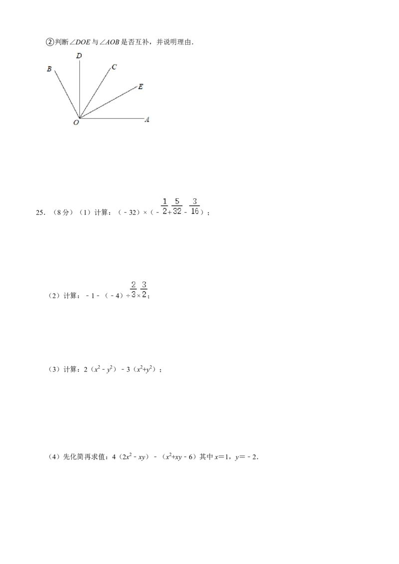 人教版七年级数学期末押题卷02（原卷版）_初中数学人教版_7上-初中数学人教版_7上-初中数学人教版（旧版）赠送_06习题试卷_4期末试卷
