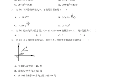 人教版七年级数学期末押题卷02（原卷版）_初中数学人教版_7上-初中数学人教版_7上-初中数学人教版（旧版）赠送_06习题试卷_4期末试卷