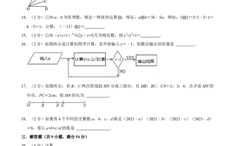 人教版七年级数学期末押题卷02（原卷版）_初中数学人教版_7上-初中数学人教版_7上-初中数学人教版（旧版）赠送_06习题试卷_4期末试卷