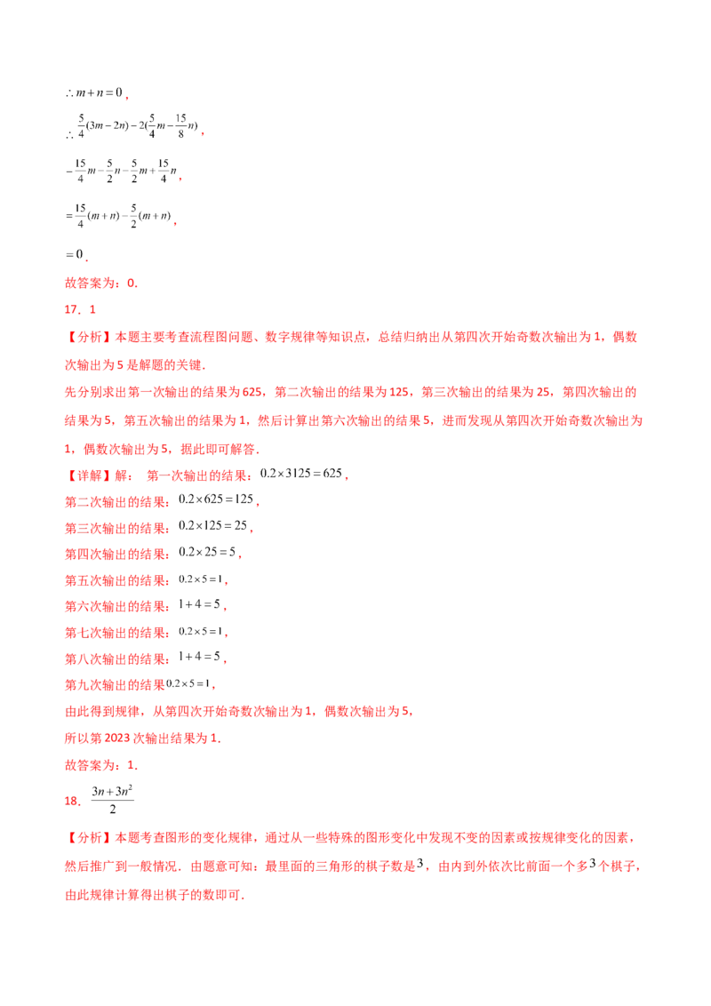 第3章代数式（单元测试&middot;基础卷）-（人教版）_初中数学_七年级数学上册（人教版）_专题突破练习-V4