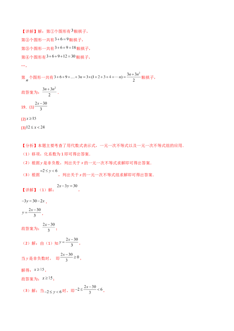 第3章代数式（单元测试&middot;基础卷）-（人教版）_初中数学_七年级数学上册（人教版）_专题突破练习-V4