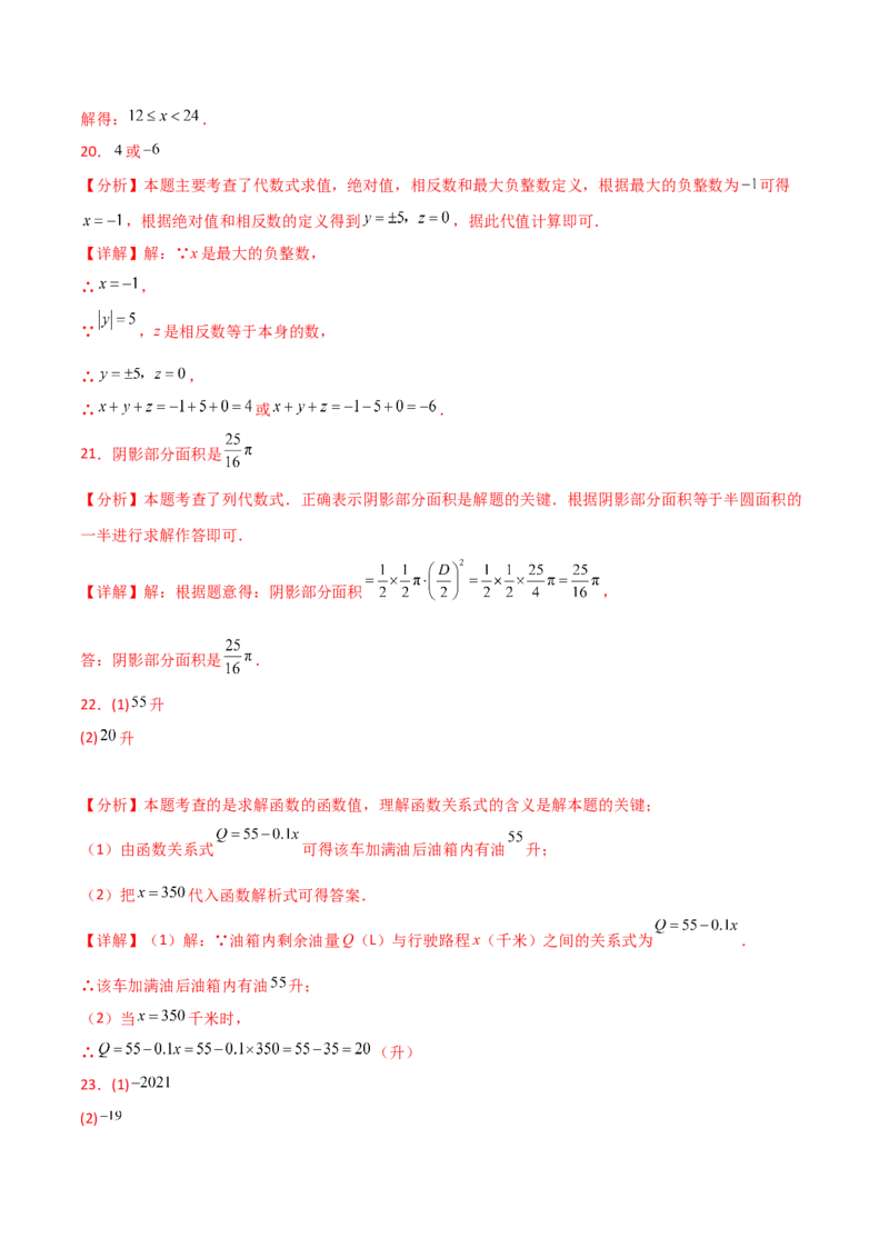 第3章代数式（单元测试&middot;基础卷）-（人教版）_初中数学_七年级数学上册（人教版）_专题突破练习-V4