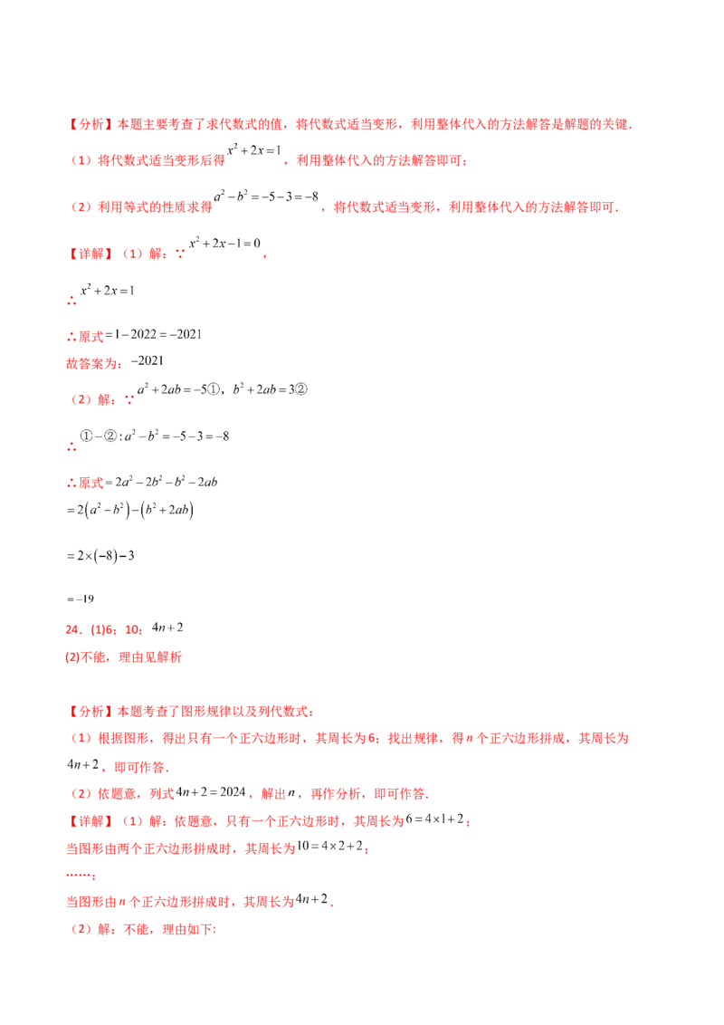 第3章代数式（单元测试&middot;基础卷）-（人教版）_初中数学_七年级数学上册（人教版）_专题突破练习-V4
