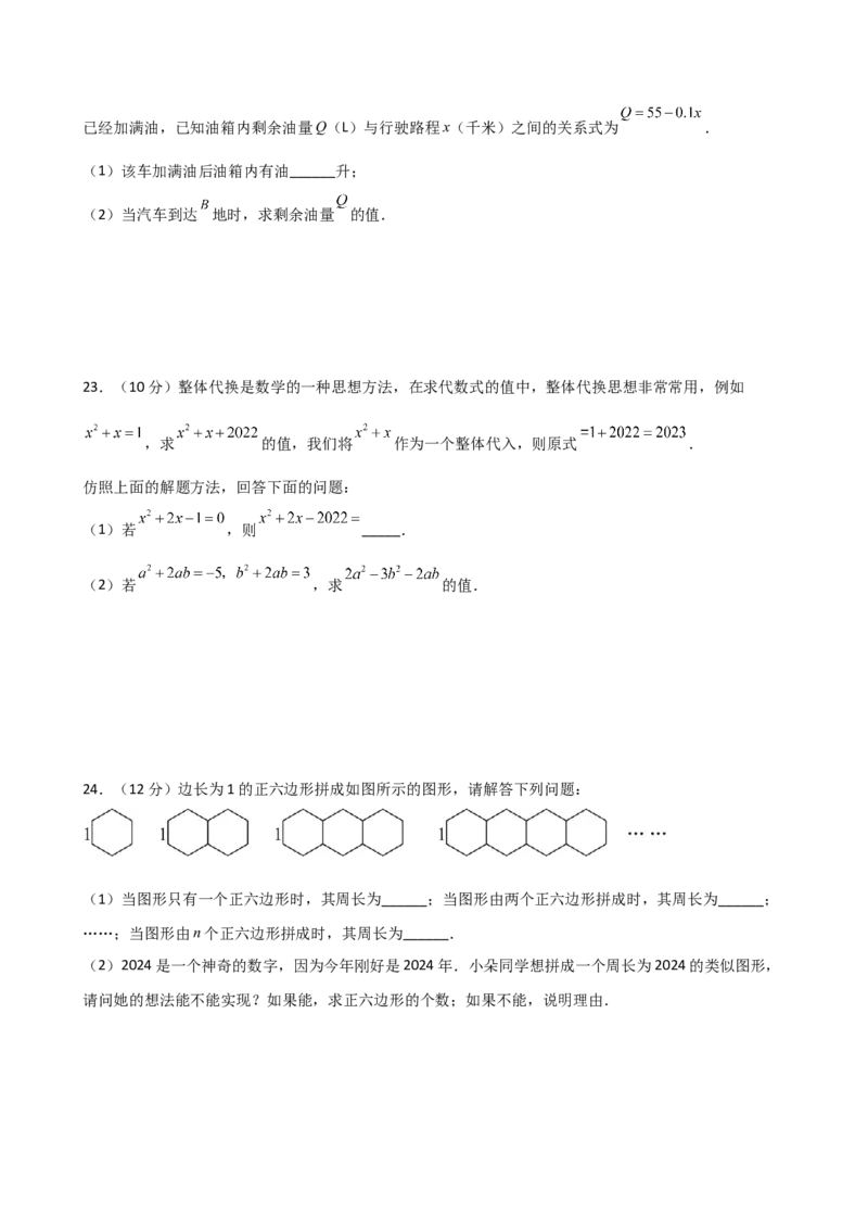 第3章代数式（单元测试&middot;基础卷）-（人教版）_初中数学_七年级数学上册（人教版）_专题突破练习-V4