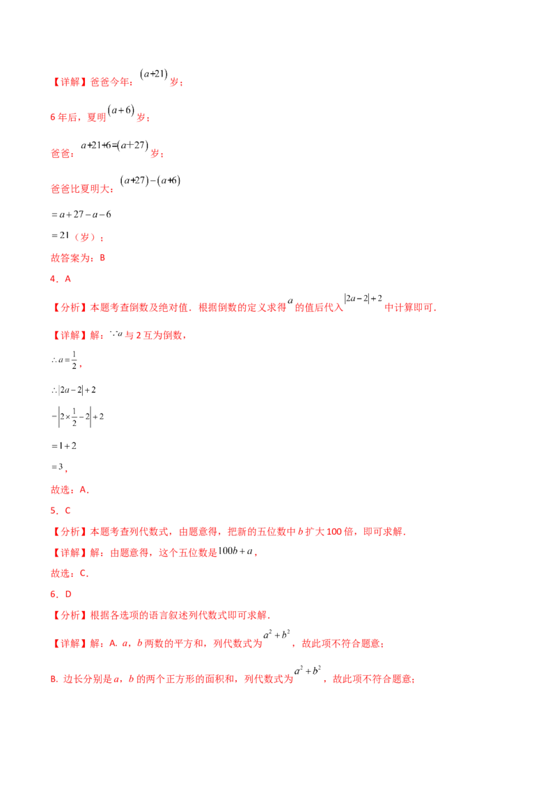 第3章代数式（单元测试&middot;基础卷）-（人教版）_初中数学_七年级数学上册（人教版）_专题突破练习-V4