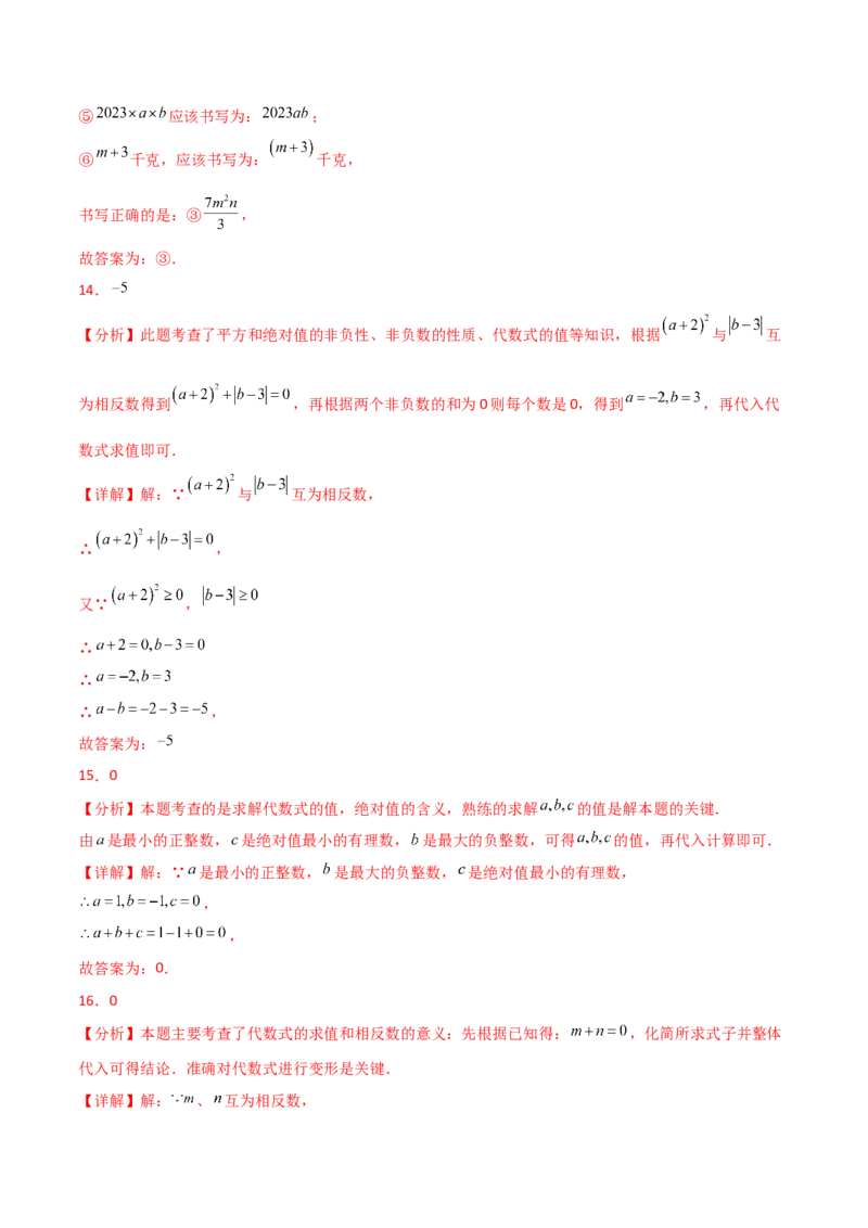 第3章代数式（单元测试&middot;基础卷）-（人教版）_初中数学_七年级数学上册（人教版）_专题突破练习-V4