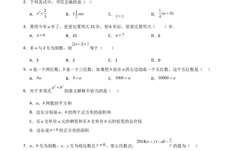 第3章代数式（单元测试&middot;基础卷）-（人教版）_初中数学_七年级数学上册（人教版）_专题突破练习-V4