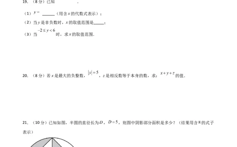 第3章代数式（单元测试&middot;基础卷）-（人教版）_初中数学_七年级数学上册（人教版）_专题突破练习-V4
